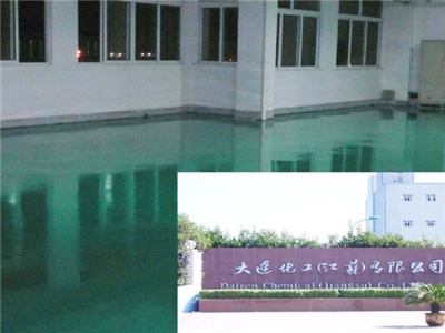 大連化工(江蘇)有限公司