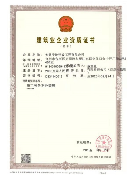 建筑業(yè)企業(yè)資質(zhì)證書(shū)