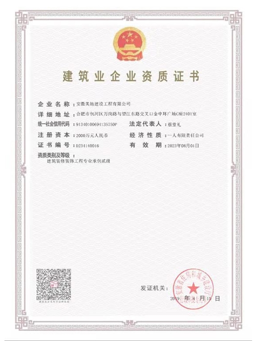 建筑裝修裝飾工程專業(yè)承包貳級(jí)